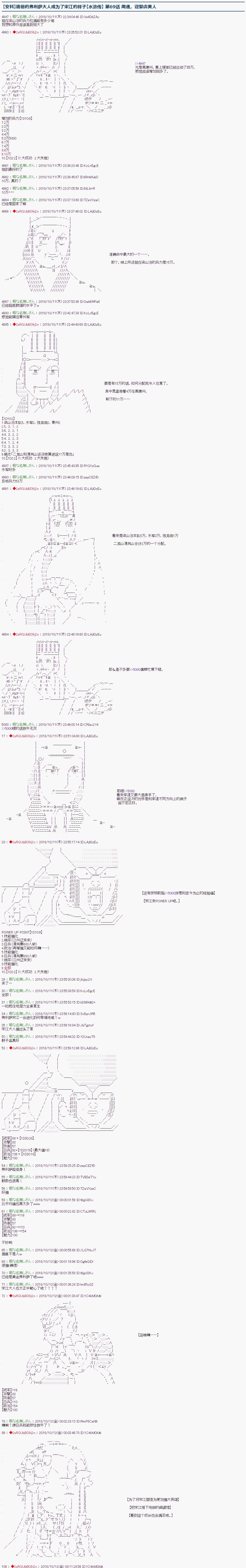 《庸俗的弗利萨大人成为了宋江的样子》漫画最新章节第69话免费下拉式在线观看章节第【1】张图片