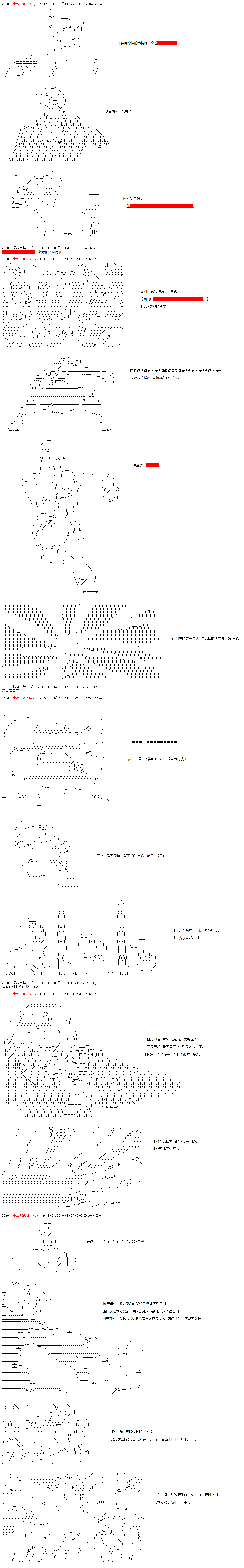 《庸俗的弗利萨大人成为了宋江的样子》漫画最新章节第21话免费下拉式在线观看章节第【3】张图片