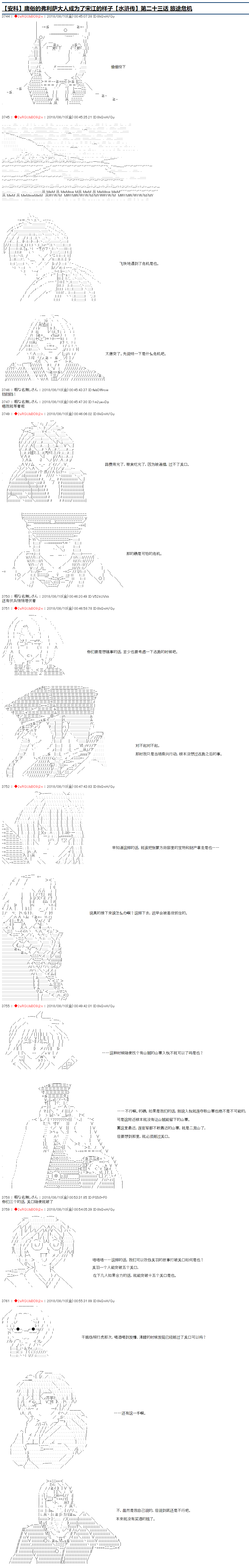 《庸俗的弗利萨大人成为了宋江的样子》漫画最新章节第23话免费下拉式在线观看章节第【1】张图片