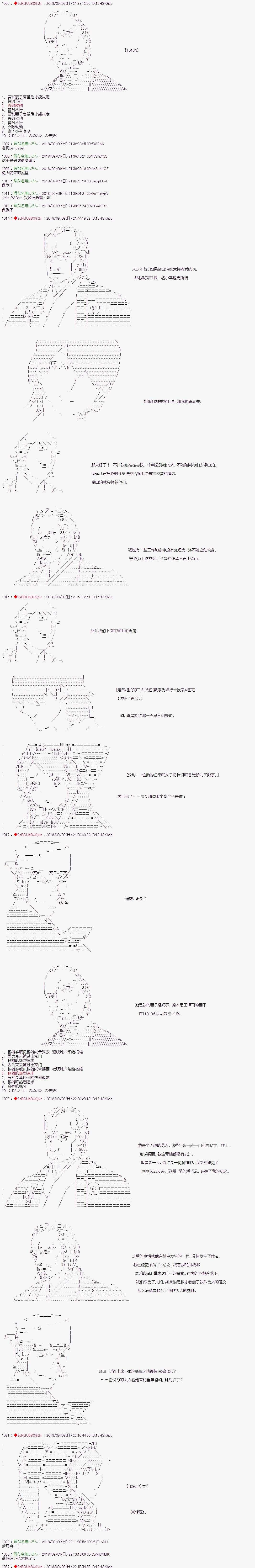 《庸俗的弗利萨大人成为了宋江的样子》漫画最新章节第47话免费下拉式在线观看章节第【3】张图片