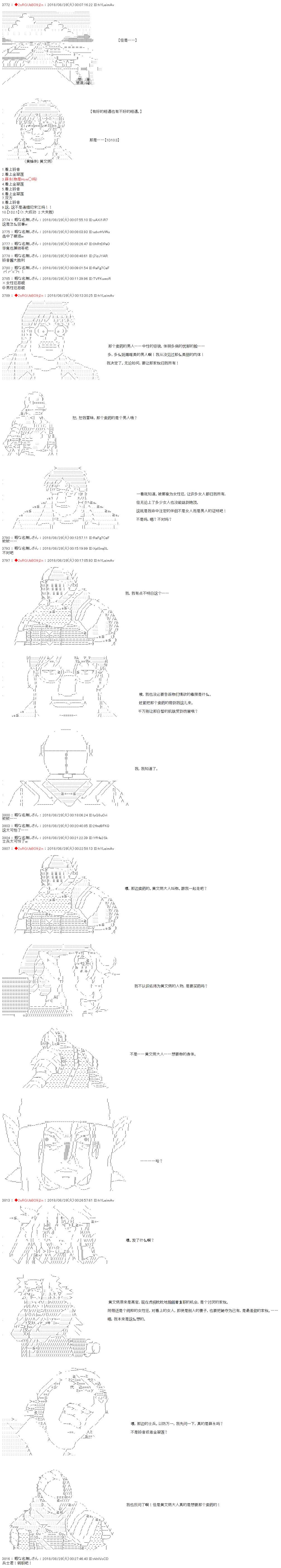 《庸俗的弗利萨大人成为了宋江的样子》漫画最新章节第37话免费下拉式在线观看章节第【6】张图片