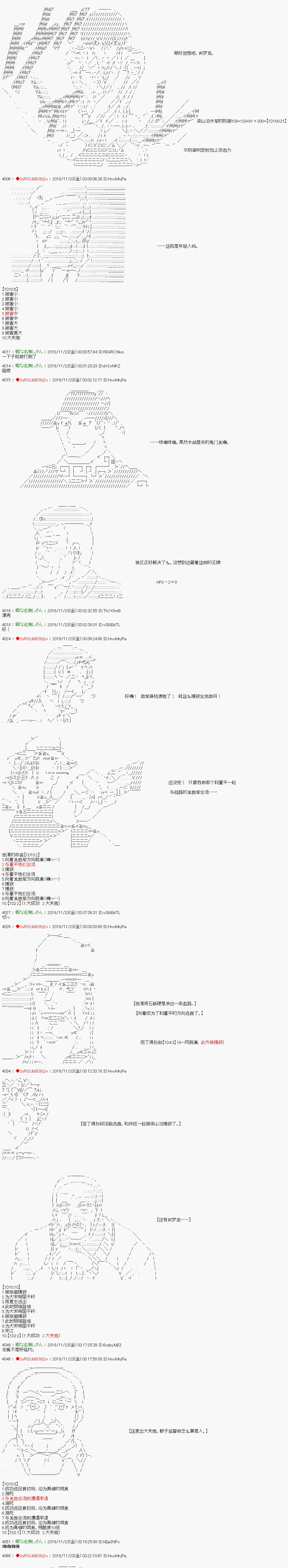 《庸俗的弗利萨大人成为了宋江的样子》漫画最新章节第96话免费下拉式在线观看章节第【9】张图片