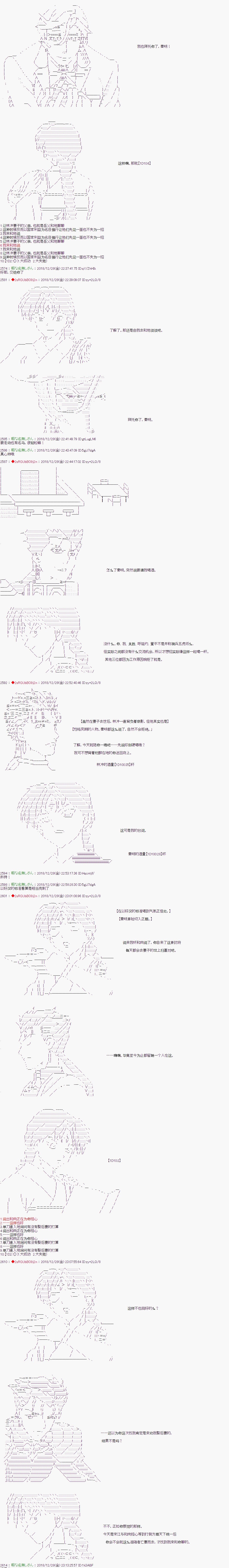 《庸俗的弗利萨大人成为了宋江的样子》漫画最新章节第124话免费下拉式在线观看章节第【3】张图片