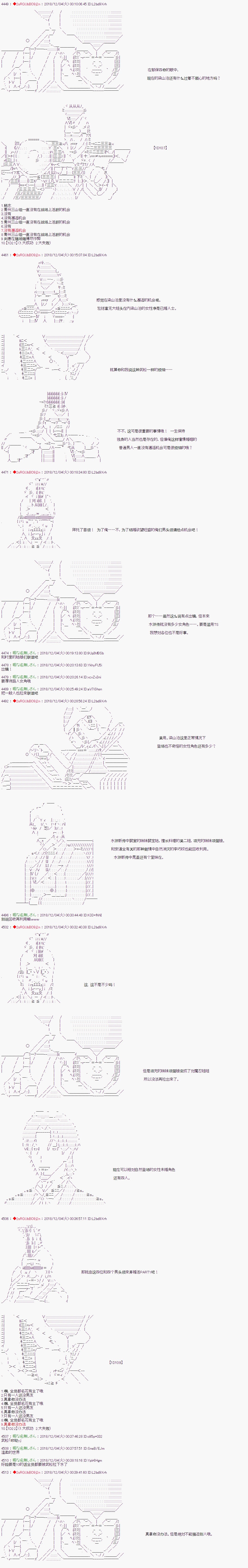 《庸俗的弗利萨大人成为了宋江的样子》漫画最新章节第103话免费下拉式在线观看章节第【4】张图片