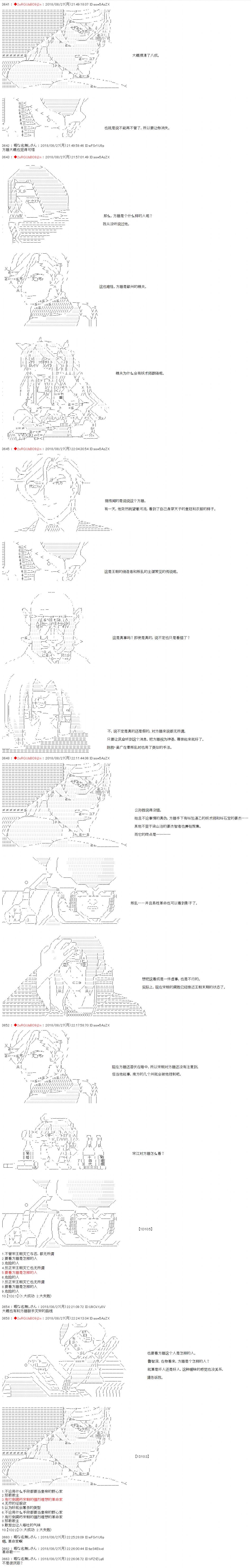 《庸俗的弗利萨大人成为了宋江的样子》漫画最新章节第37话免费下拉式在线观看章节第【2】张图片