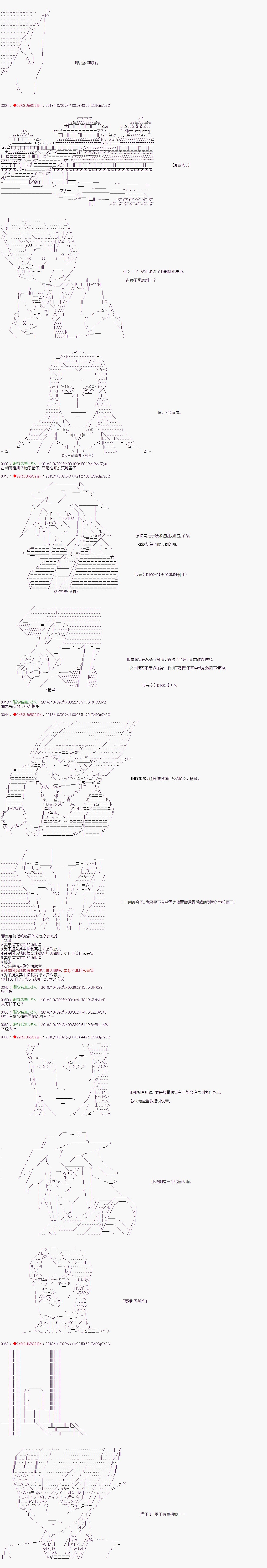 《庸俗的弗利萨大人成为了宋江的样子》漫画最新章节第61话免费下拉式在线观看章节第【7】张图片