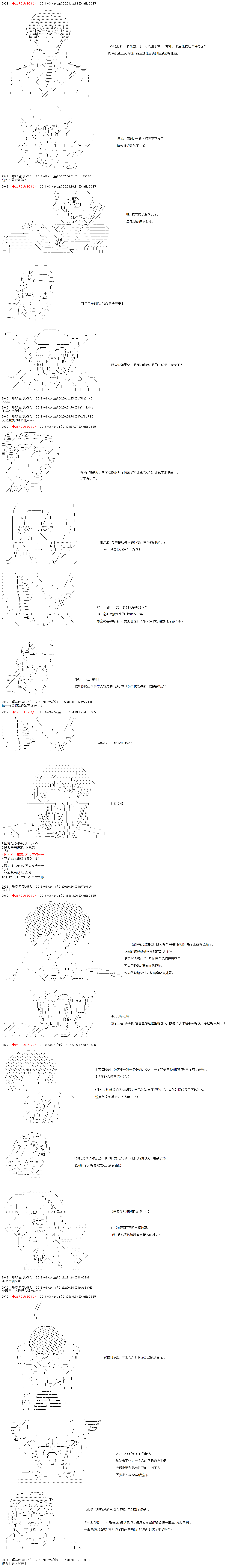 《庸俗的弗利萨大人成为了宋江的样子》漫画最新章节第34话免费下拉式在线观看章节第【7】张图片