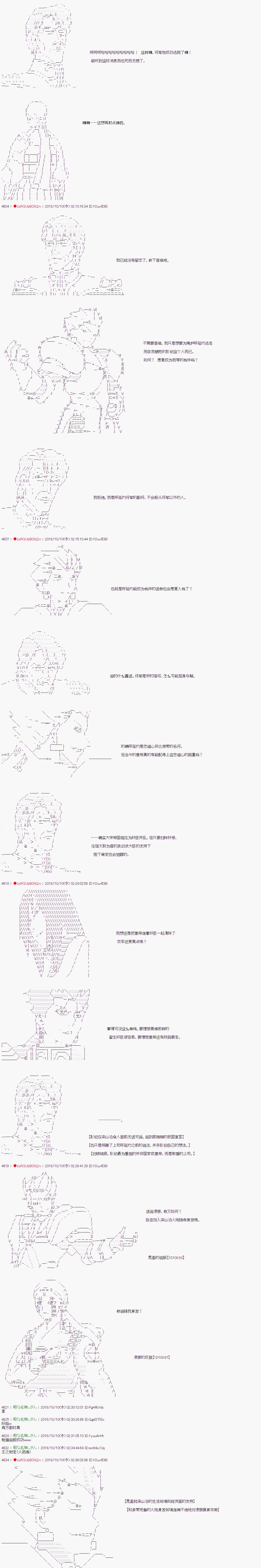 《庸俗的弗利萨大人成为了宋江的样子》漫画最新章节第67话免费下拉式在线观看章节第【7】张图片