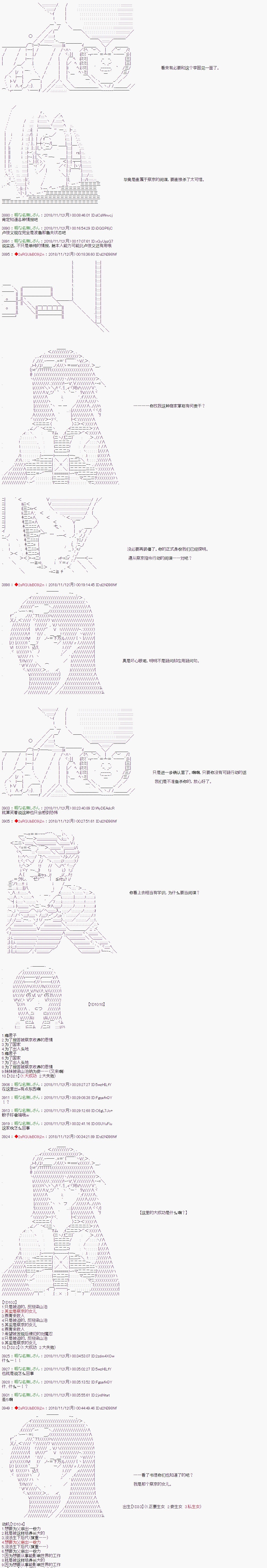 《庸俗的弗利萨大人成为了宋江的样子》漫画最新章节第88话免费下拉式在线观看章节第【11】张图片