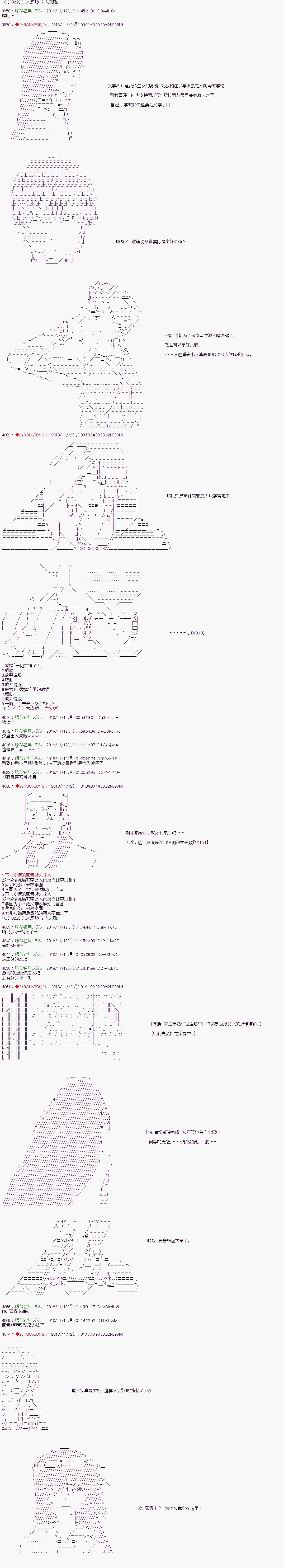 《庸俗的弗利萨大人成为了宋江的样子》漫画最新章节第88话免费下拉式在线观看章节第【12】张图片