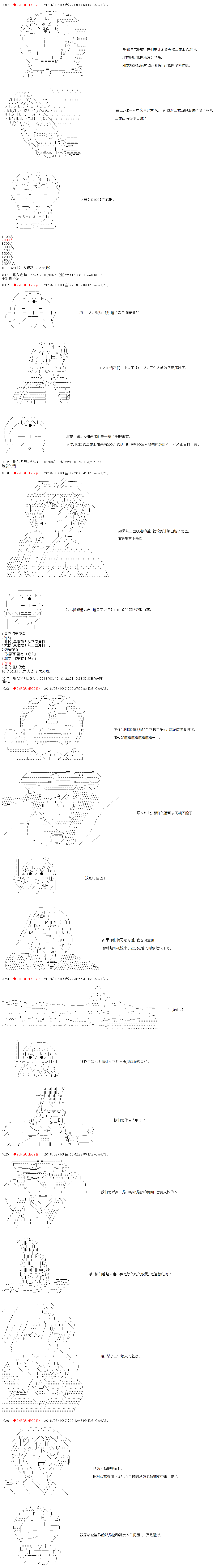 《庸俗的弗利萨大人成为了宋江的样子》漫画最新章节第24话免费下拉式在线观看章节第【2】张图片