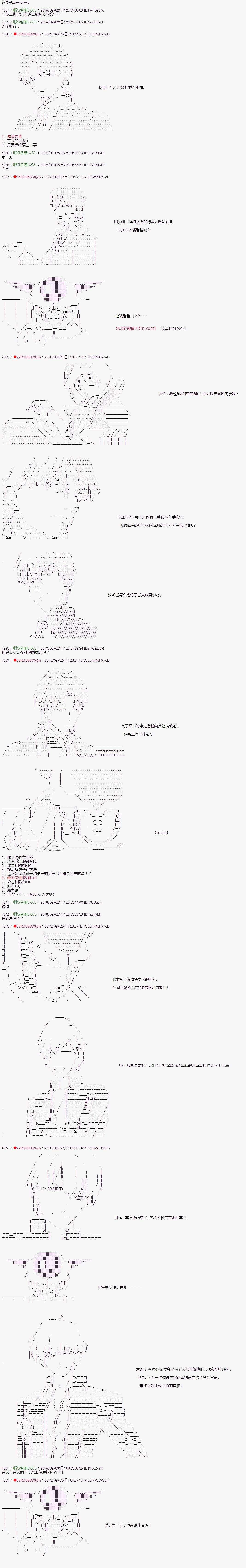 《庸俗的弗利萨大人成为了宋江的样子》漫画最新章节第41话免费下拉式在线观看章节第【6】张图片