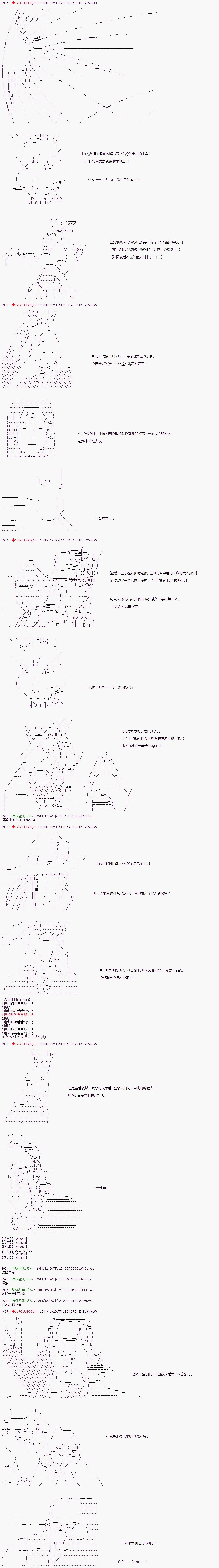 《庸俗的弗利萨大人成为了宋江的样子》漫画最新章节第118话免费下拉式在线观看章节第【7】张图片