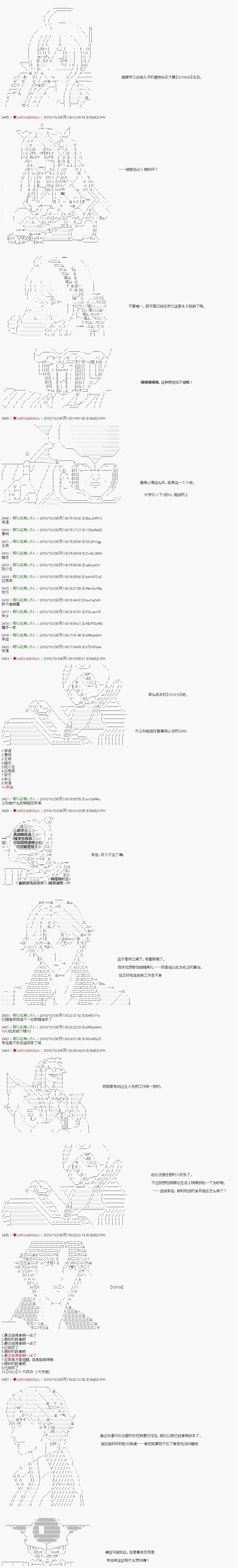 《庸俗的弗利萨大人成为了宋江的样子》漫画最新章节第77话免费下拉式在线观看章节第【9】张图片