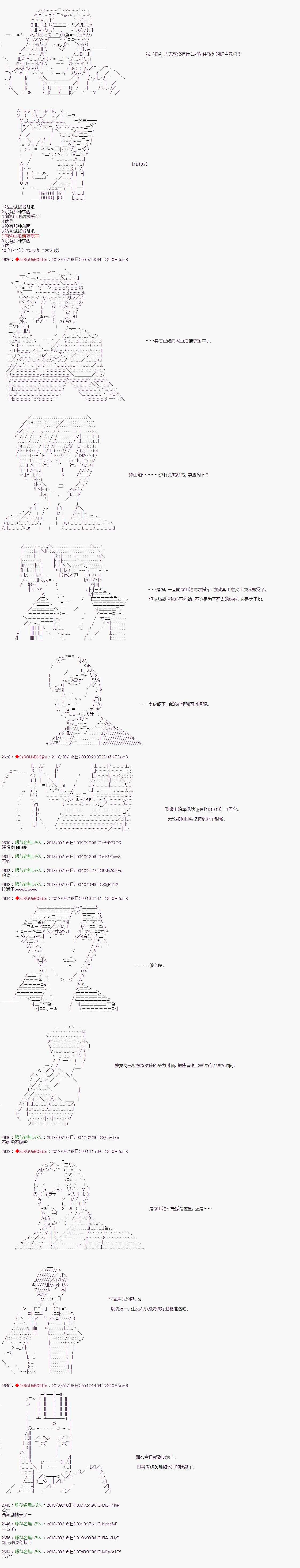 《庸俗的弗利萨大人成为了宋江的样子》漫画最新章节第51话免费下拉式在线观看章节第【7】张图片