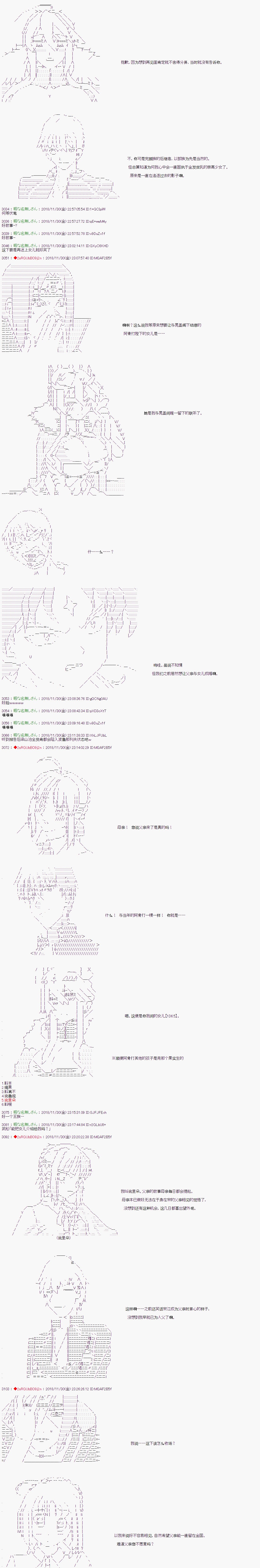 《庸俗的弗利萨大人成为了宋江的样子》漫画最新章节第101话免费下拉式在线观看章节第【11】张图片