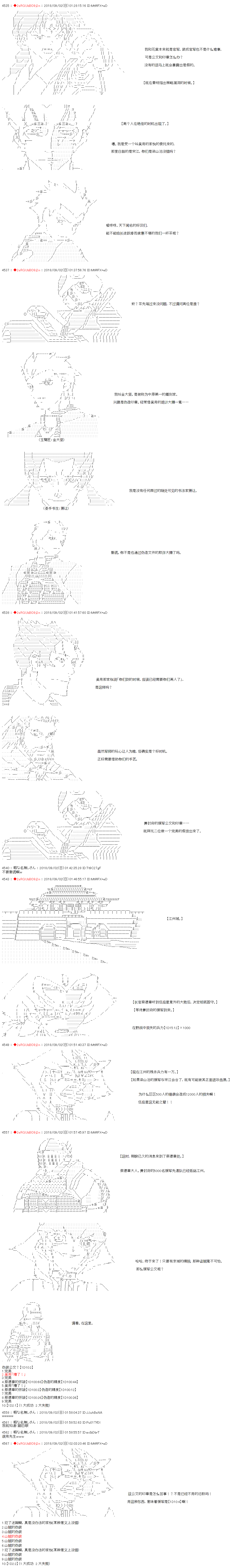 《庸俗的弗利萨大人成为了宋江的样子》漫画最新章节第40话免费下拉式在线观看章节第【4】张图片