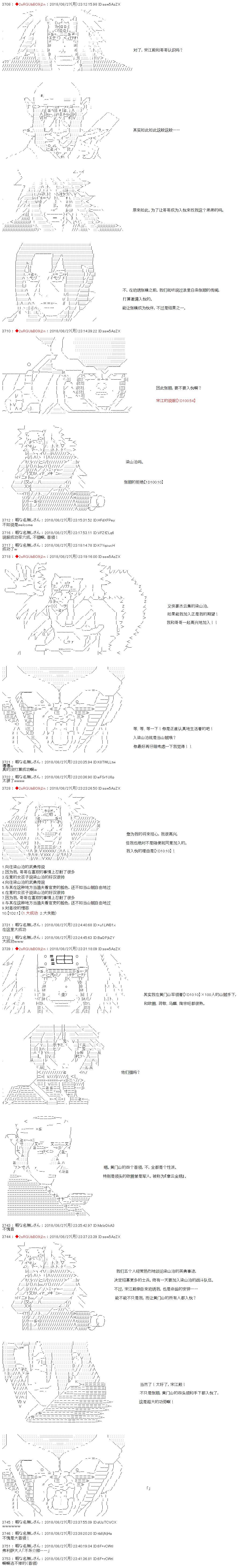 《庸俗的弗利萨大人成为了宋江的样子》漫画最新章节第37话免费下拉式在线观看章节第【4】张图片