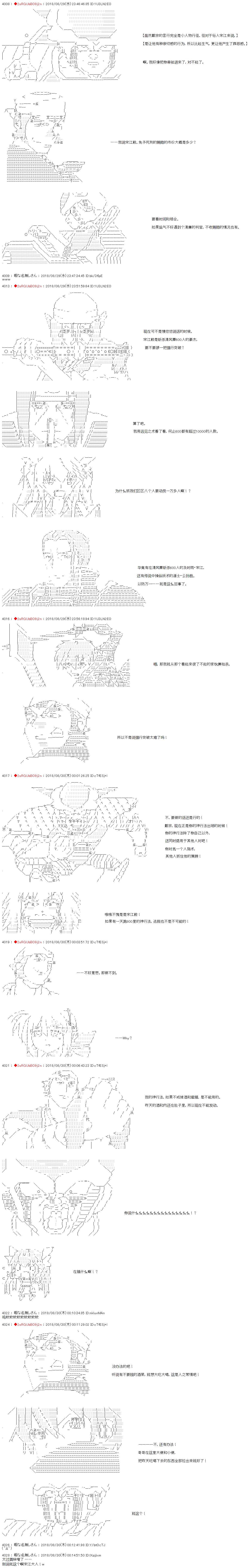 《庸俗的弗利萨大人成为了宋江的样子》漫画最新章节第38话免费下拉式在线观看章节第【2】张图片