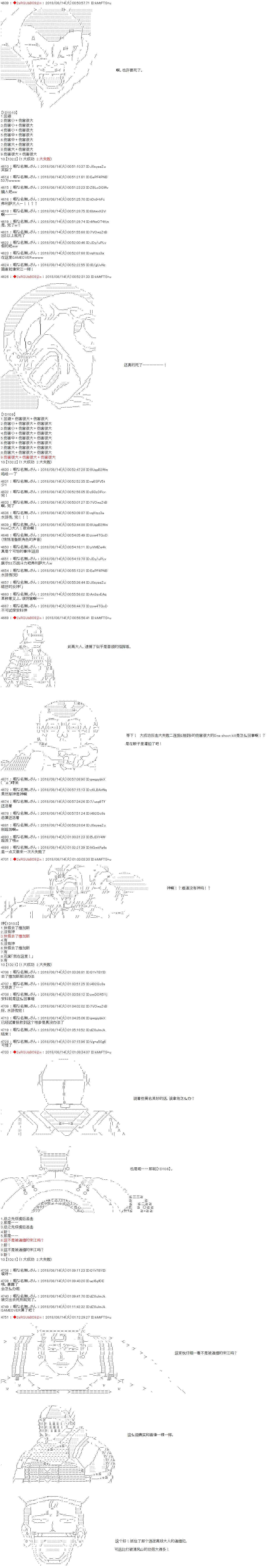 《庸俗的弗利萨大人成为了宋江的样子》漫画最新章节第26话免费下拉式在线观看章节第【5】张图片