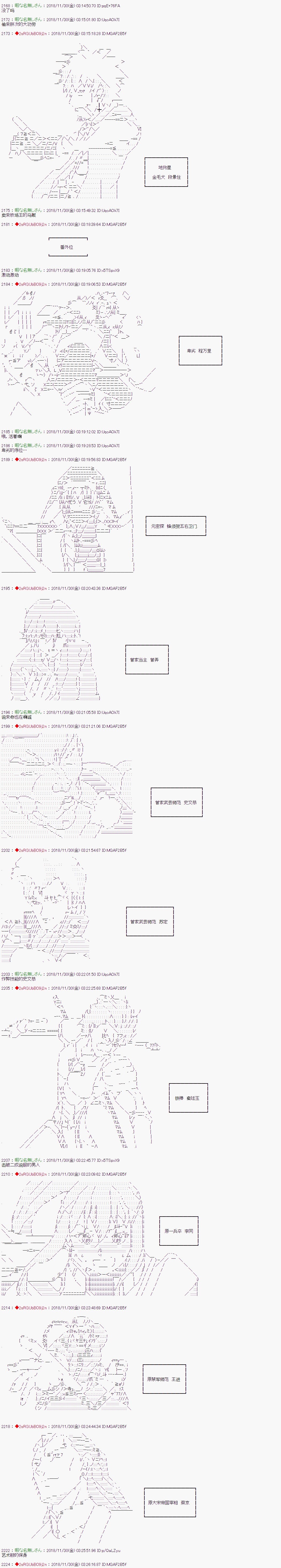 《庸俗的弗利萨大人成为了宋江的样子》漫画最新章节第100话免费下拉式在线观看章节第【18】张图片