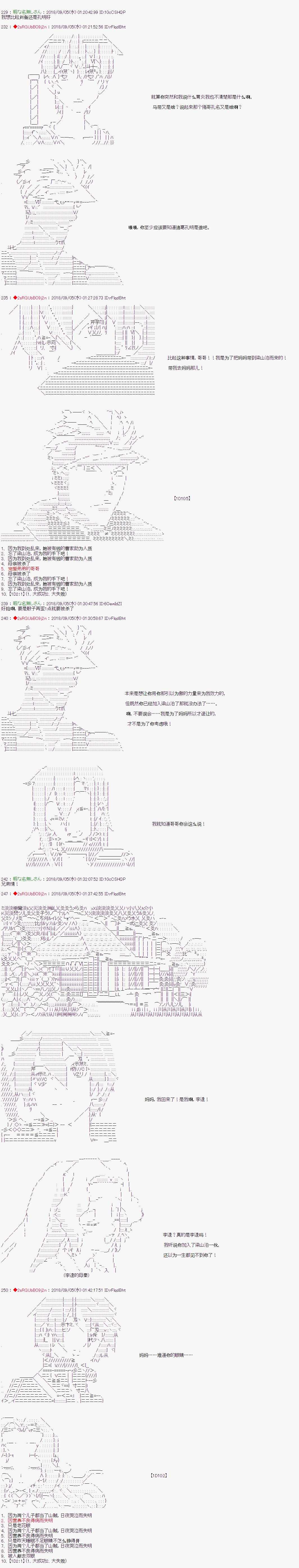 《庸俗的弗利萨大人成为了宋江的样子》漫画最新章节第43话免费下拉式在线观看章节第【3】张图片