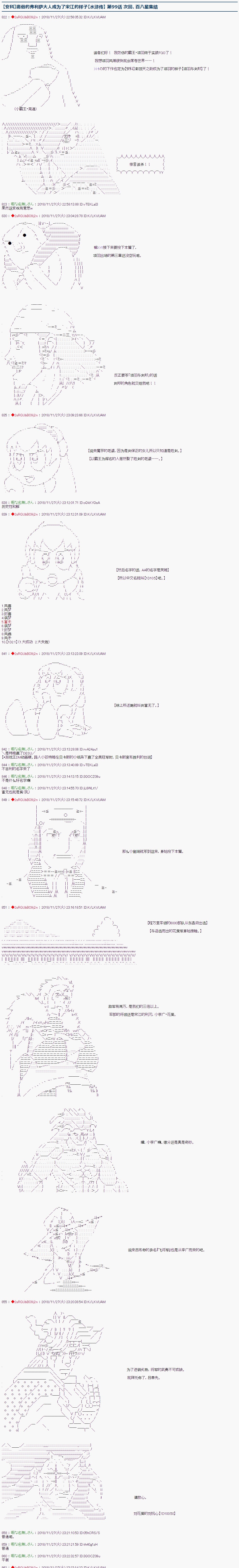 《庸俗的弗利萨大人成为了宋江的样子》漫画最新章节第99话免费下拉式在线观看章节第【1】张图片