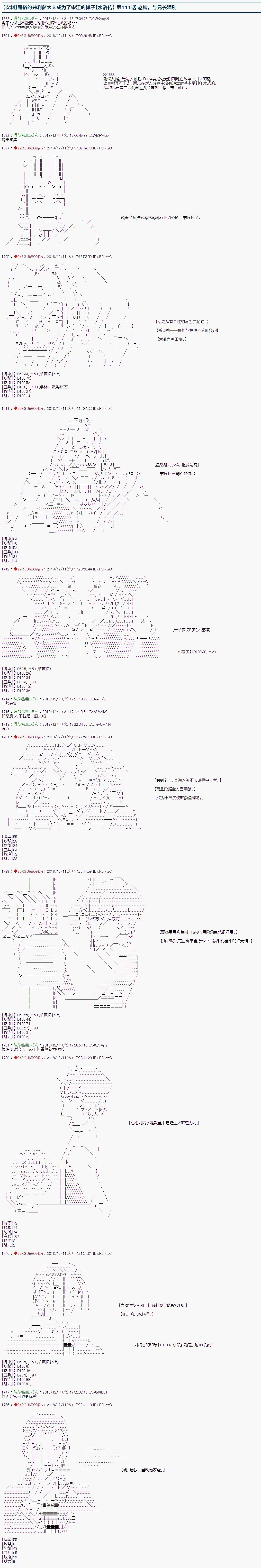 《庸俗的弗利萨大人成为了宋江的样子》漫画最新章节第111话免费下拉式在线观看章节第【1】张图片