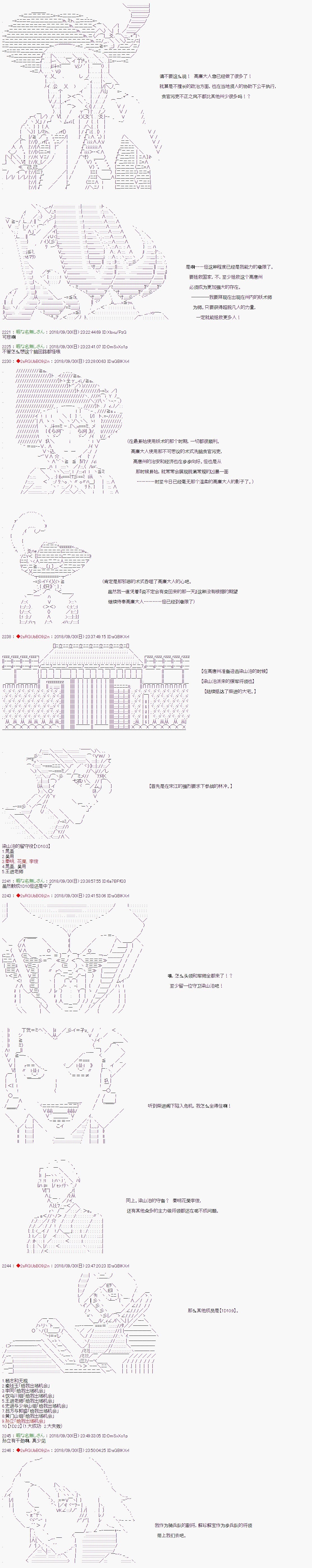 《庸俗的弗利萨大人成为了宋江的样子》漫画最新章节第60话免费下拉式在线观看章节第【3】张图片