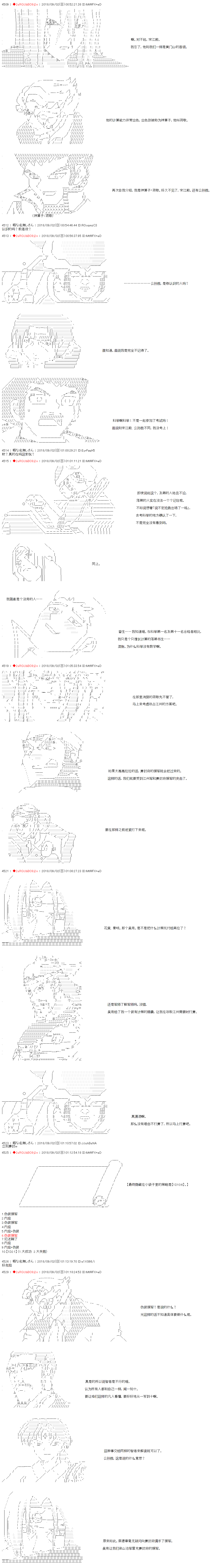 《庸俗的弗利萨大人成为了宋江的样子》漫画最新章节第40话免费下拉式在线观看章节第【3】张图片