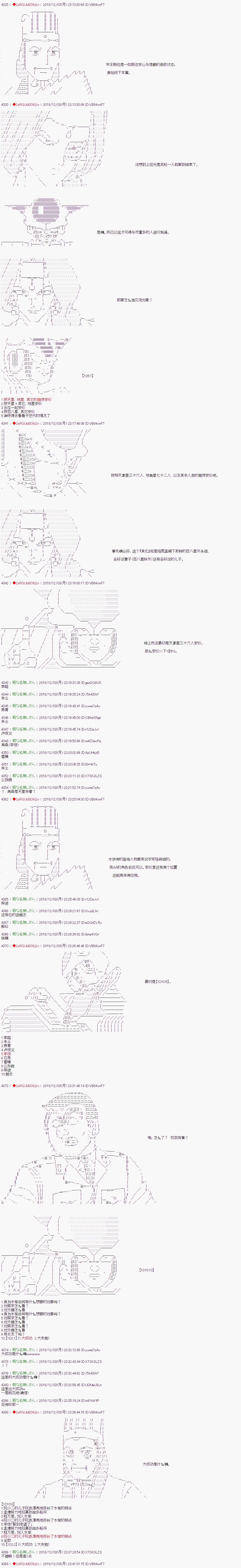 《庸俗的弗利萨大人成为了宋江的样子》漫画最新章节第103话免费下拉式在线观看章节第【2】张图片