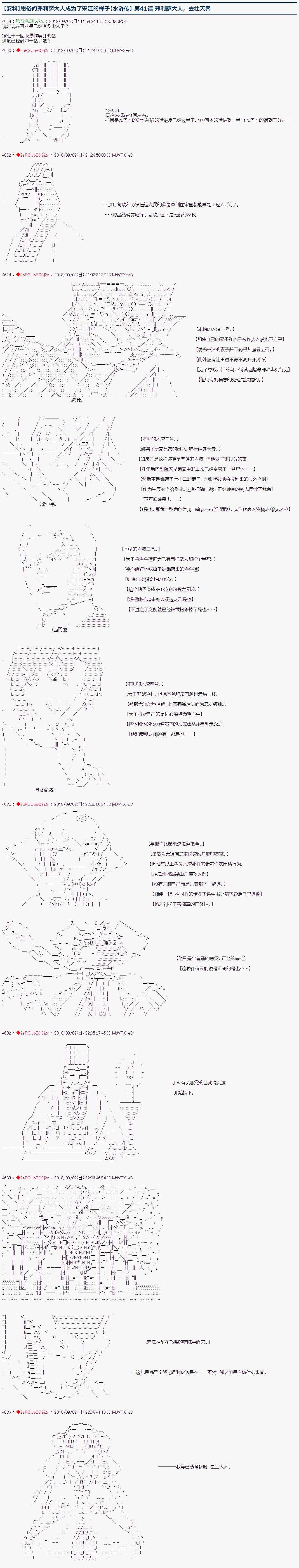 《庸俗的弗利萨大人成为了宋江的样子》漫画最新章节第41话免费下拉式在线观看章节第【1】张图片