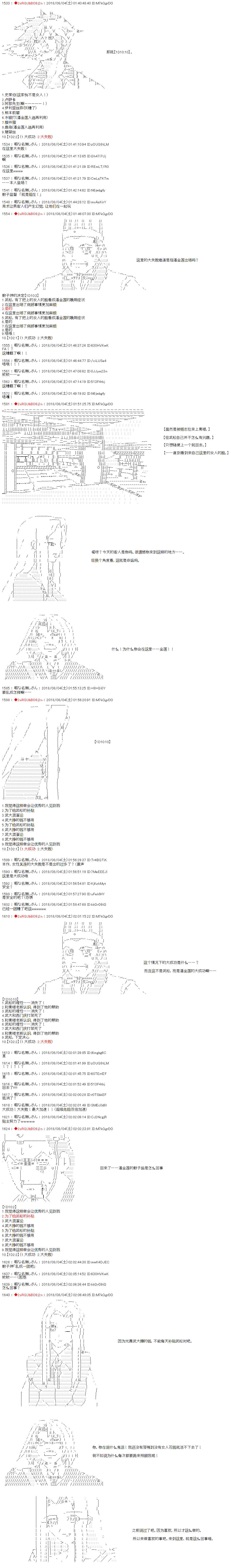 《庸俗的弗利萨大人成为了宋江的样子》漫画最新章节第19话免费下拉式在线观看章节第【6】张图片