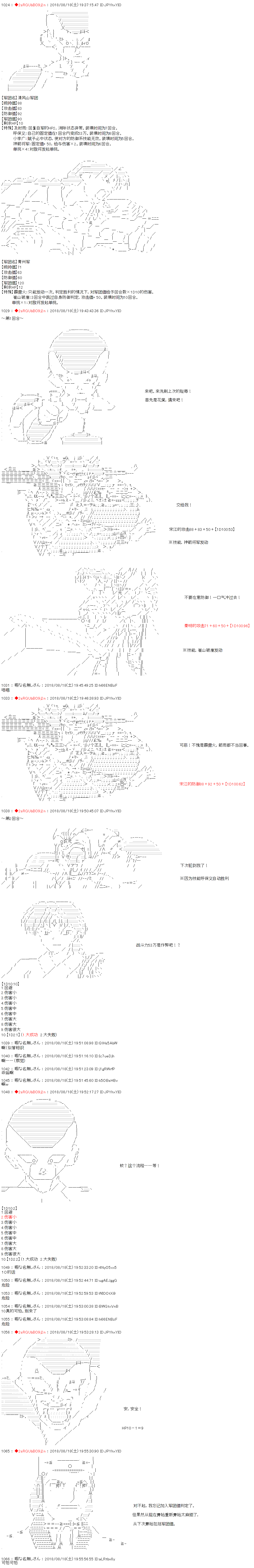 《庸俗的弗利萨大人成为了宋江的样子》漫画最新章节第29话免费下拉式在线观看章节第【4】张图片