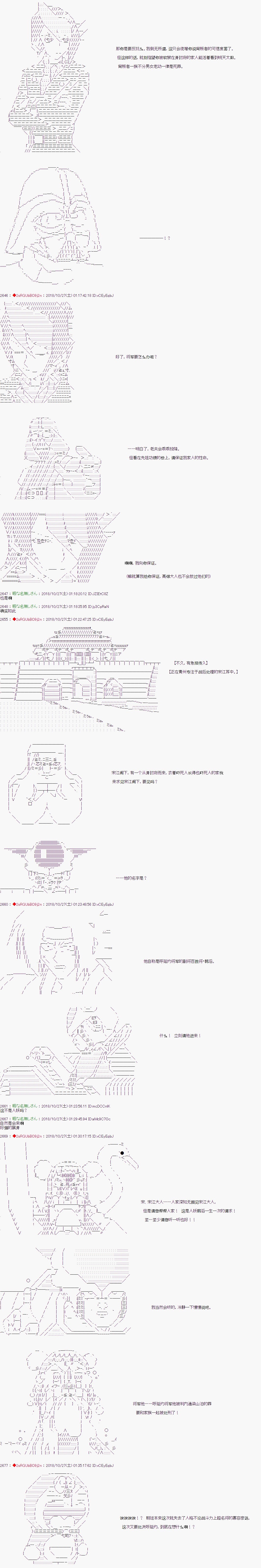 《庸俗的弗利萨大人成为了宋江的样子》漫画最新章节第75话免费下拉式在线观看章节第【10】张图片