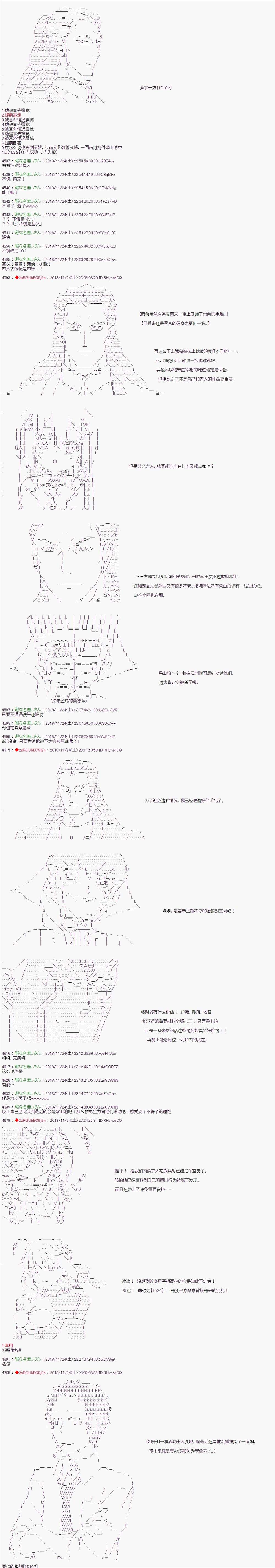 《庸俗的弗利萨大人成为了宋江的样子》漫画最新章节第97话免费下拉式在线观看章节第【4】张图片