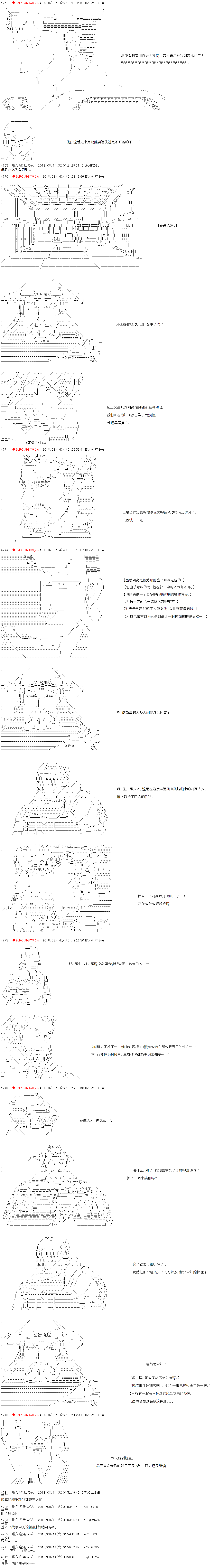 《庸俗的弗利萨大人成为了宋江的样子》漫画最新章节第26话免费下拉式在线观看章节第【6】张图片