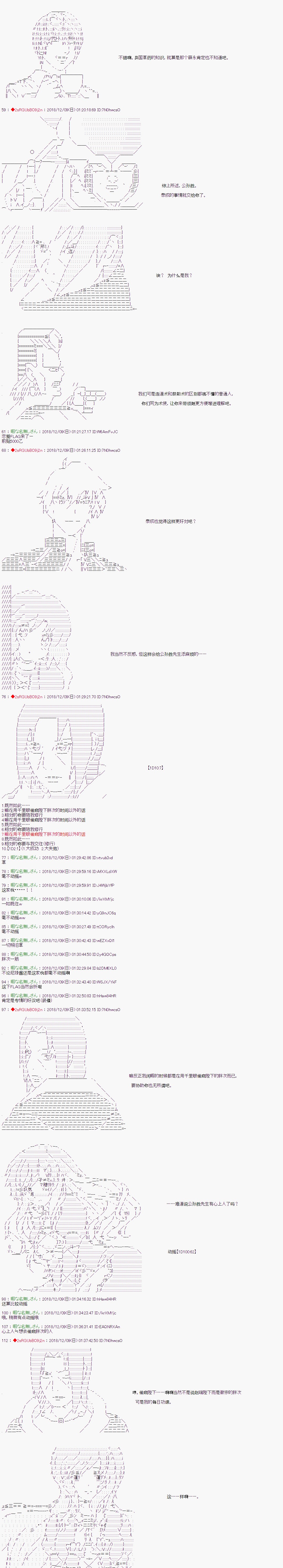 《庸俗的弗利萨大人成为了宋江的样子》漫画最新章节第109话免费下拉式在线观看章节第【6】张图片