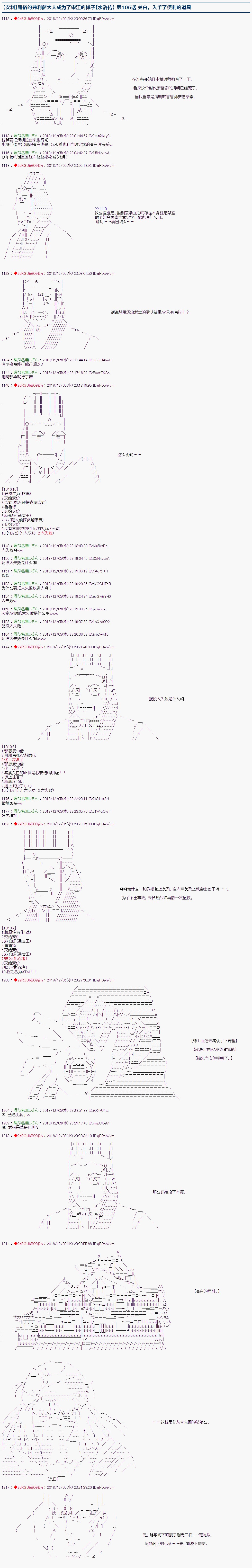 《庸俗的弗利萨大人成为了宋江的样子》漫画最新章节第106话免费下拉式在线观看章节第【1】张图片