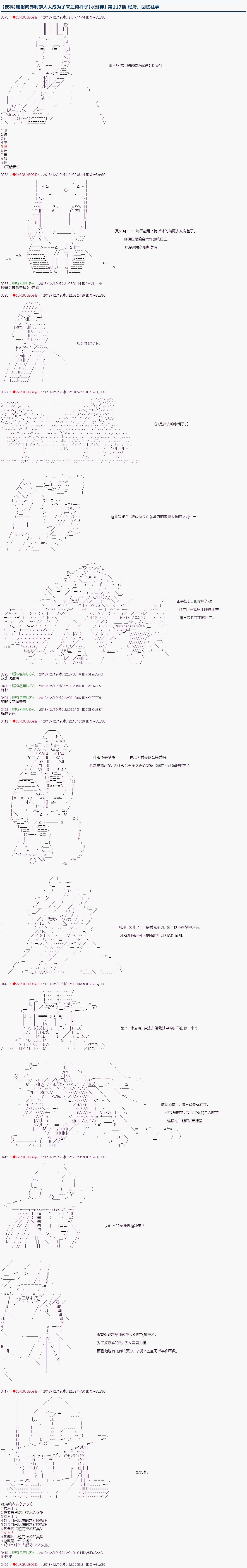 《庸俗的弗利萨大人成为了宋江的样子》漫画最新章节第117话免费下拉式在线观看章节第【1】张图片