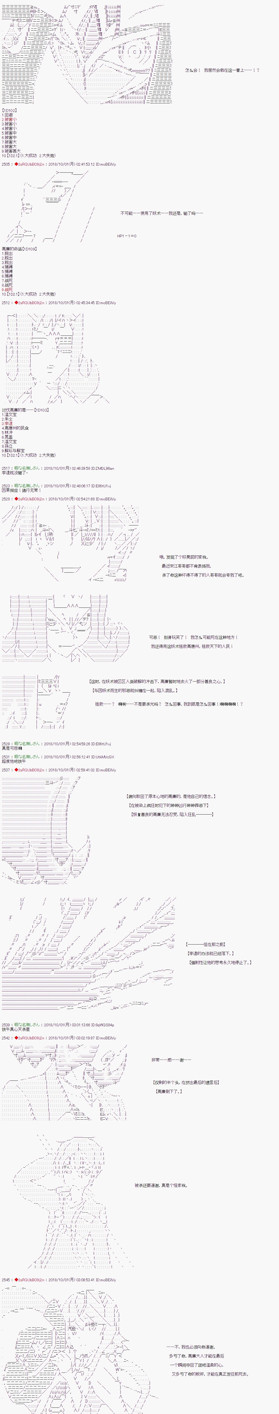 《庸俗的弗利萨大人成为了宋江的样子》漫画最新章节第60话免费下拉式在线观看章节第【11】张图片