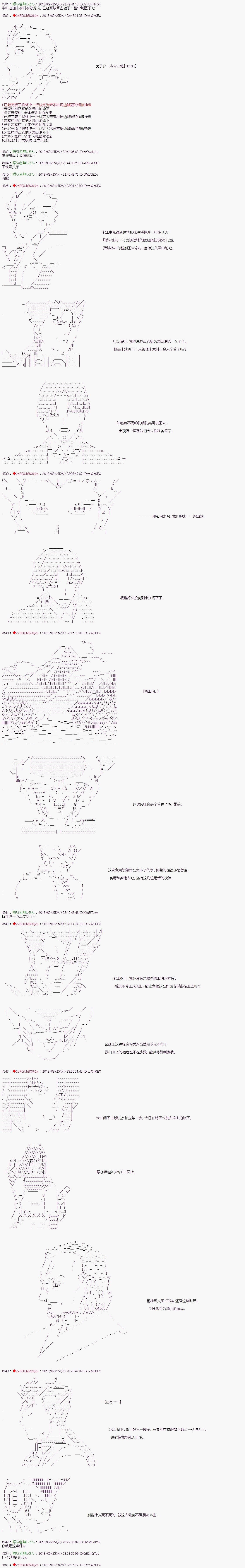 《庸俗的弗利萨大人成为了宋江的样子》漫画最新章节第57话免费下拉式在线观看章节第【3】张图片