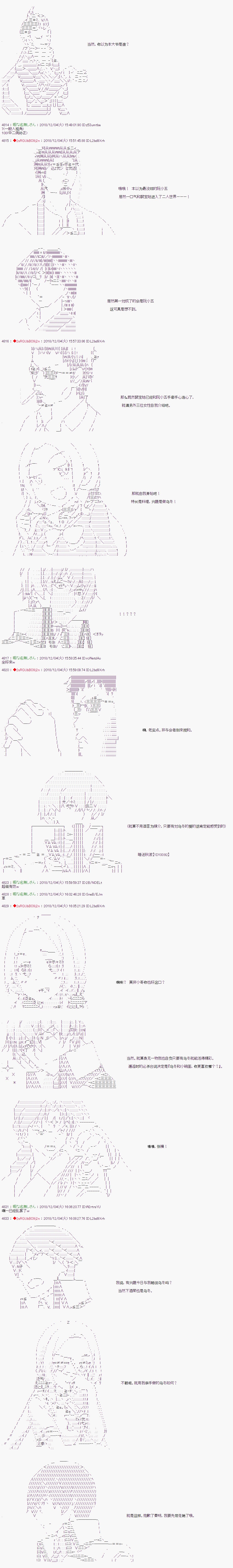 《庸俗的弗利萨大人成为了宋江的样子》漫画最新章节第104话免费下拉式在线观看章节第【4】张图片