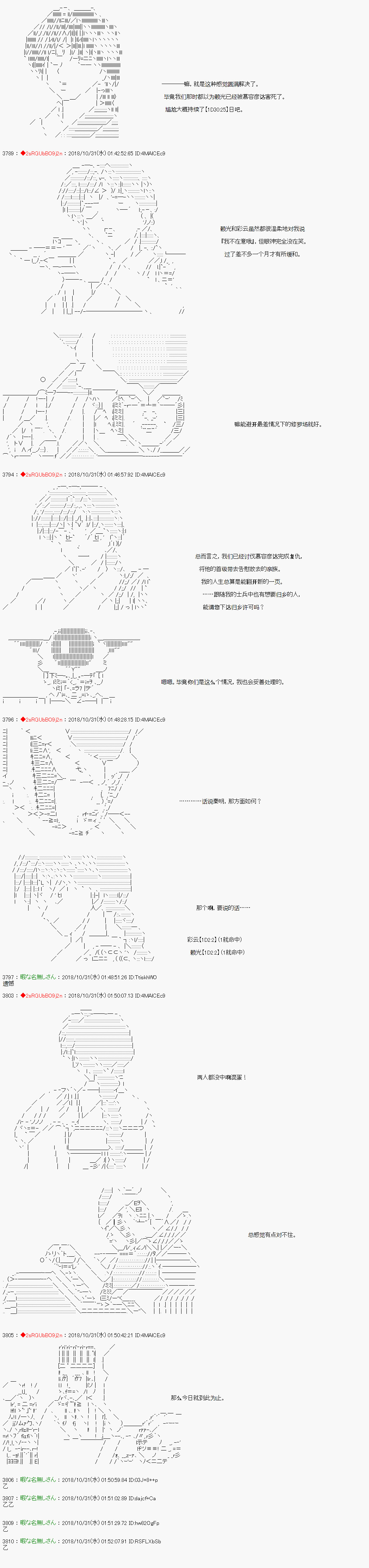 《庸俗的弗利萨大人成为了宋江的样子》漫画最新章节第78话免费下拉式在线观看章节第【5】张图片