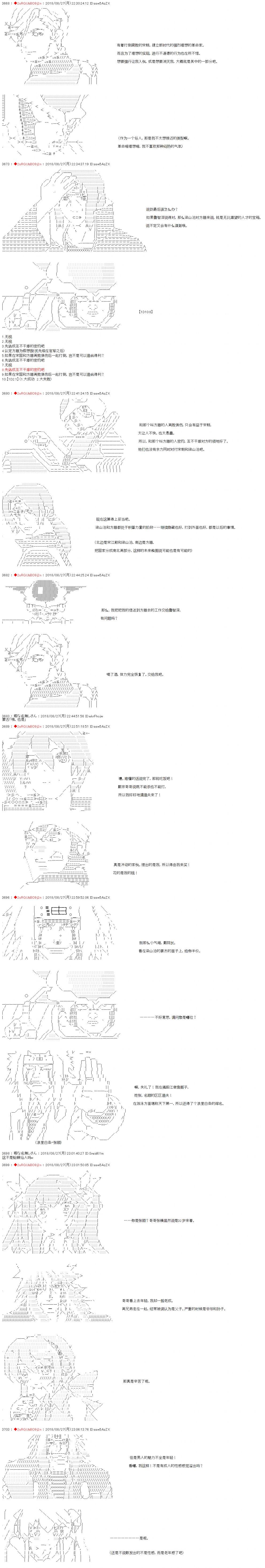 《庸俗的弗利萨大人成为了宋江的样子》漫画最新章节第37话免费下拉式在线观看章节第【3】张图片