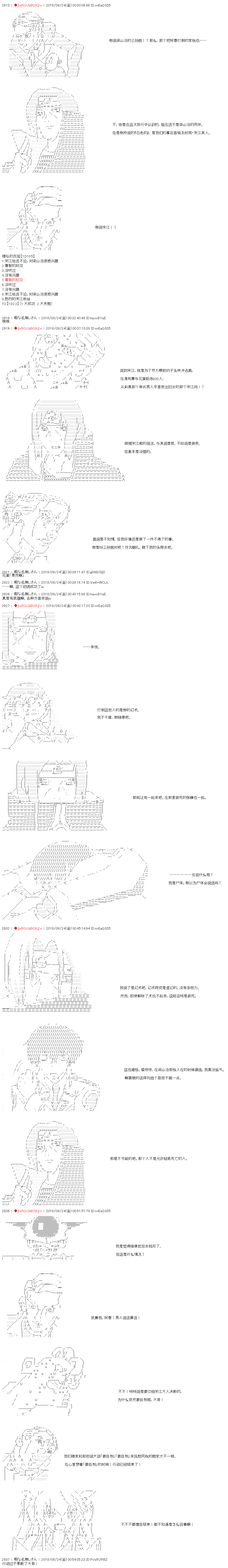 《庸俗的弗利萨大人成为了宋江的样子》漫画最新章节第34话免费下拉式在线观看章节第【6】张图片