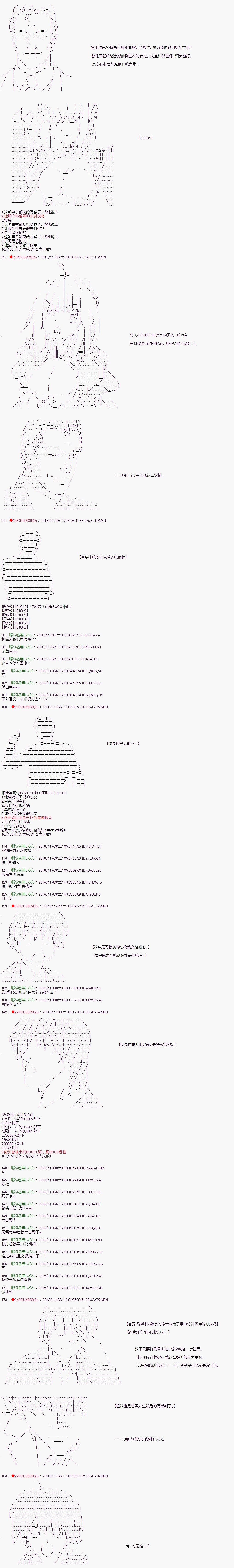 《庸俗的弗利萨大人成为了宋江的样子》漫画最新章节第81话免费下拉式在线观看章节第【4】张图片