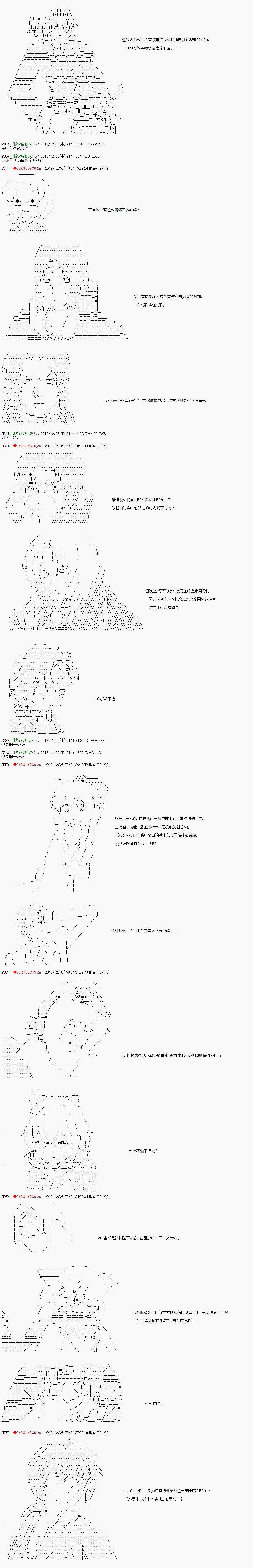 《庸俗的弗利萨大人成为了宋江的样子》漫画最新章节第107话免费下拉式在线观看章节第【12】张图片