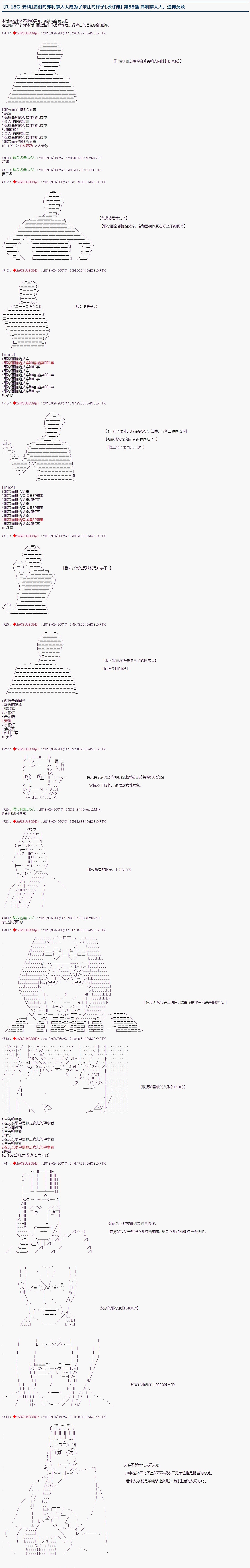 《庸俗的弗利萨大人成为了宋江的样子》漫画最新章节第58话免费下拉式在线观看章节第【1】张图片