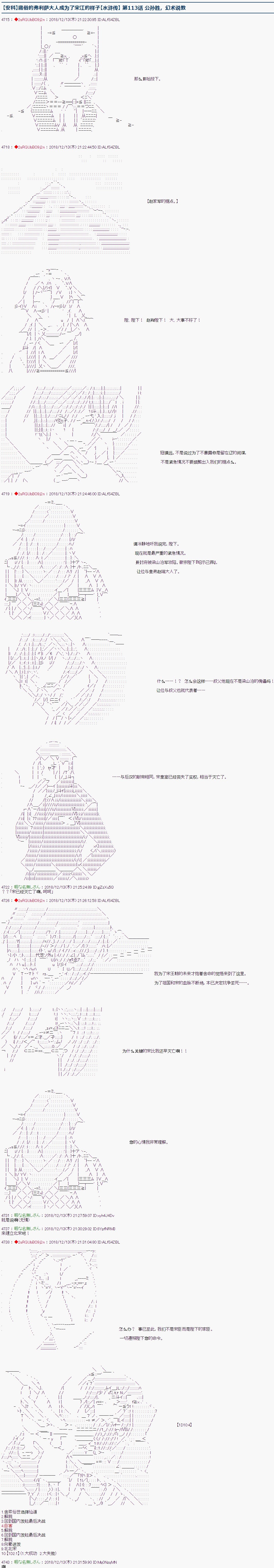 《庸俗的弗利萨大人成为了宋江的样子》漫画最新章节第113话免费下拉式在线观看章节第【1】张图片